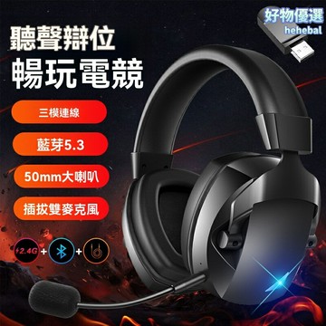 【雙模電競】頭戴式藍牙耳機 無線耳機 遊戲耳麥 2.4G耳機 電腦耳機 藍牙5.3 可插拔麥克風 50小時續航 PS5/PC/手機通用