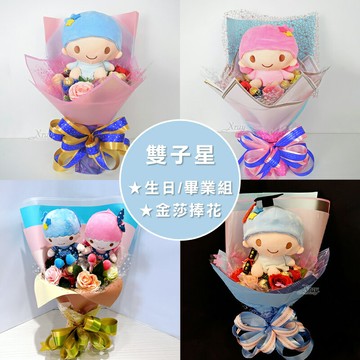 雙子星捧花 客製花束，情人節花束 情人節禮物 畢業花束 金莎捧花 生日禮物 花束 三麗鷗，X射線【Y067917】