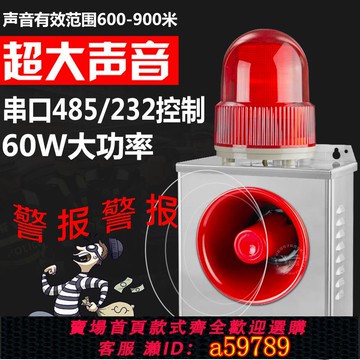 【全網低價 可打統編】工業聲光報警器串口232/RS485語音提示播報器換聲音紅外報警YX02K