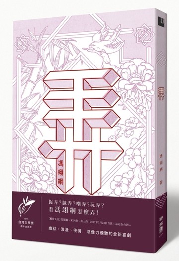 弄[二手書_良好]