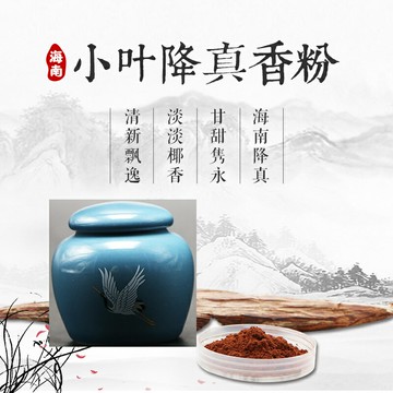 海南小葉降真香 老紅土醇厚香 天然打粉 禮斗告斗 齋醮 拈香 香篆