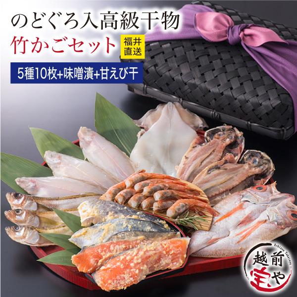 高級 干物 風呂敷包み竹かご 松コース 魚 干物 お取り寄せ 一夜干し魚 ((冷凍)) プレゼント ギフト 内祝い お返し 出産 風呂敷無料