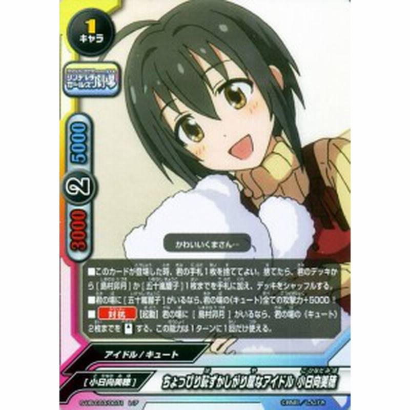 神バディファイト S Ub C03 ちょっぴり恥ずかしがり屋なアイドル 小日向美穂 ホロ仕様 アイドルマスター シンデレラガールズ劇場 アイ 通販 Lineポイント最大1 0 Get Lineショッピング