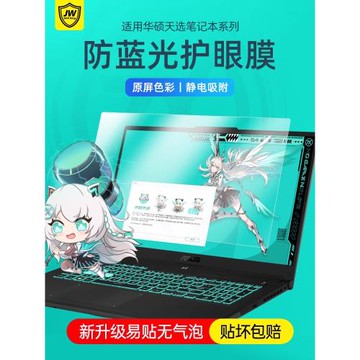 適用2026款華碩天選Air屏幕膜14寸抗藍光保護6Pr貼膜ROG槍神9plus防刮a豆14Air護眼無畏pro14電腦保護膜