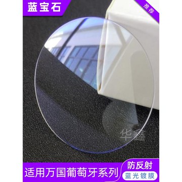防刮耐磨藍寶石表蒙子葡萄牙系列適合IW-371480手表鏡面玻璃配件