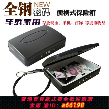 【台灣公司 可開發票】新品全鋼車載家用便攜迷你保險箱手機首飾收納盒密碼隨身保管箱