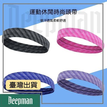 🔥臺灣出貨🔥公司貨✅可開發票 夏季健身吸汗高彈導汗帶戶外騎行硅膠防滑速幹導汗帶瑜伽運動髮帶