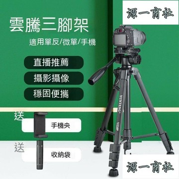 【源一商社】相機腳架 攝影腳架 三腳架 手機三腳架 雲騰668三腳架手機便攜支架單反相機通用支架戶外架