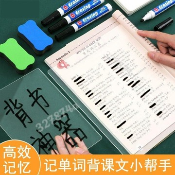 台灣出貨💯背誦遮擋板 背書神器透明快速記憶器學生學習記單詞背題複習考研小神器熒光筆