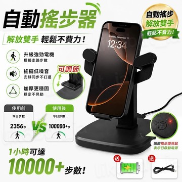 隔日達🔥自動搖步機 皮克敏 搖步機 pokemon智能變頻計步器 刷步器 刷步機 搖擺器 搖步器 走路機 暴走自動搖步器