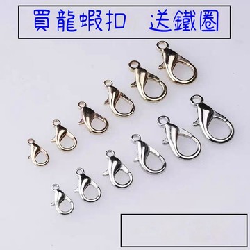 🔥臺灣出貨🔥DIY串珠金屬飾品配件項鍊扣龍蝦扣吊墜扣手鍊連接圈手工鑰匙扣