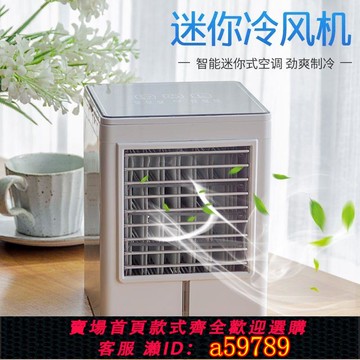 【廠家直銷 可打統編】USB小型空調扇迷你冷風機移動家用水冷空調風扇小空調制冷宿舍