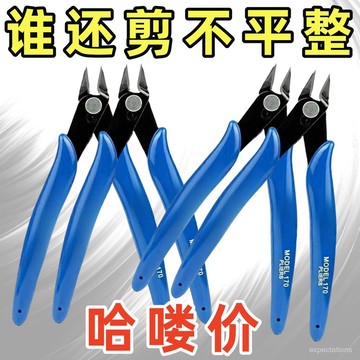 閃電出貨⚡170剪鉗箱牌水口鉗電子斜嘴鉗高達斜口鉗模型剪綫鉗迷你鉗子工具 DM6D