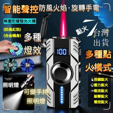 桃園出貨✨便携LED燈打火機 防風打火機 聲控打火機 520送男友禮物 防風紅焰充電款 數顯電量 解壓指尖陀螺 送禮自用