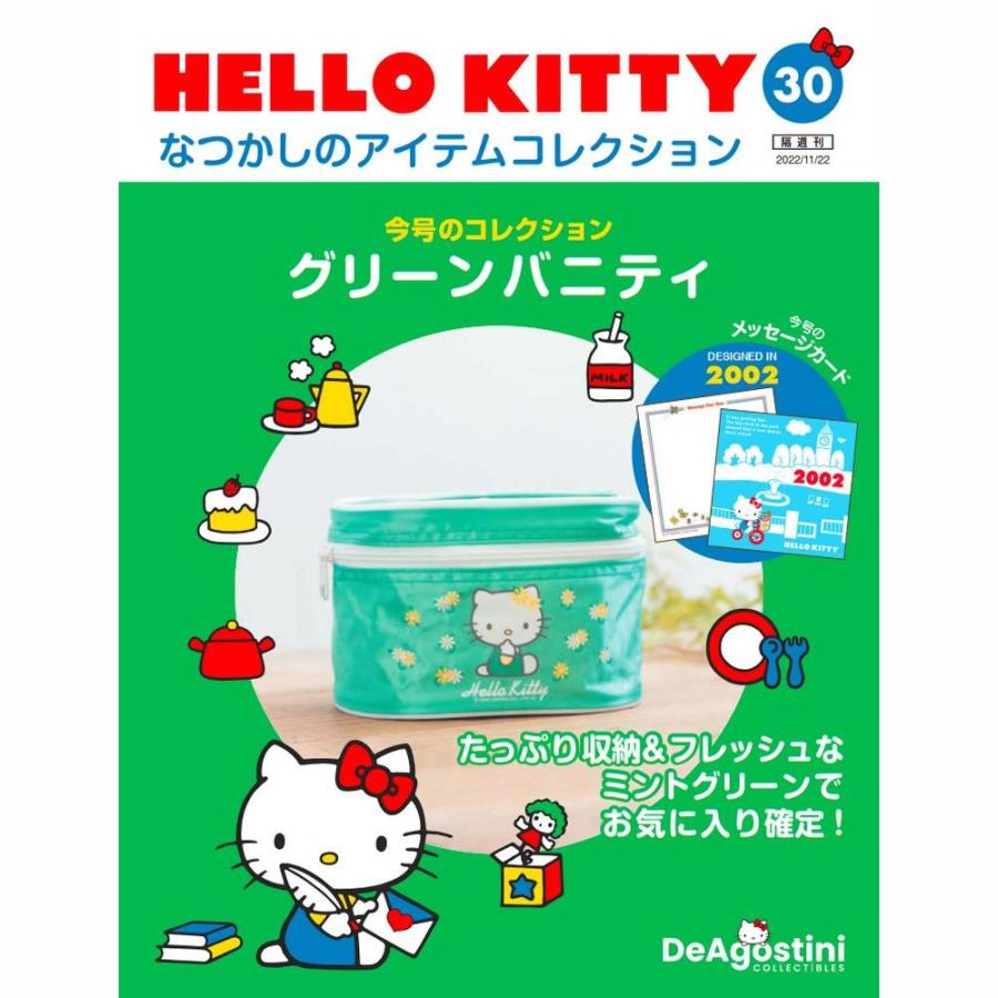 デアゴスティーニ　HELLO KITTYなつかしのアイテムコレクション　第30号