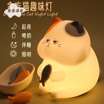 新品貪吃貓小夜燈 充電七彩拍拍燈 床頭 喂奶燈 可愛兒童 生日禮物[PP0505061]
