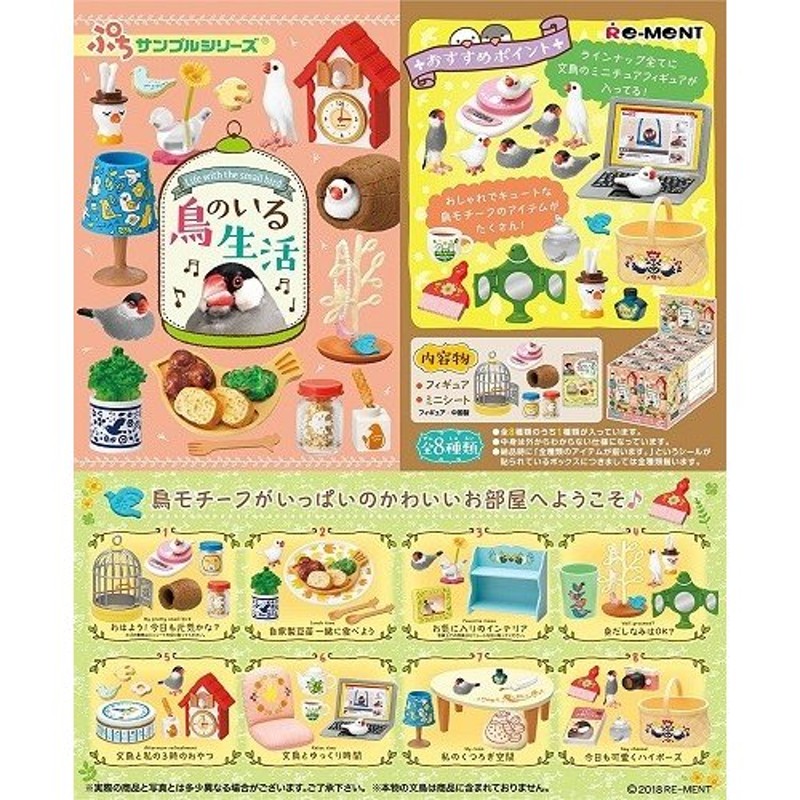 リーメント  ☆スティッチのトロピカルデザート☆　全８種