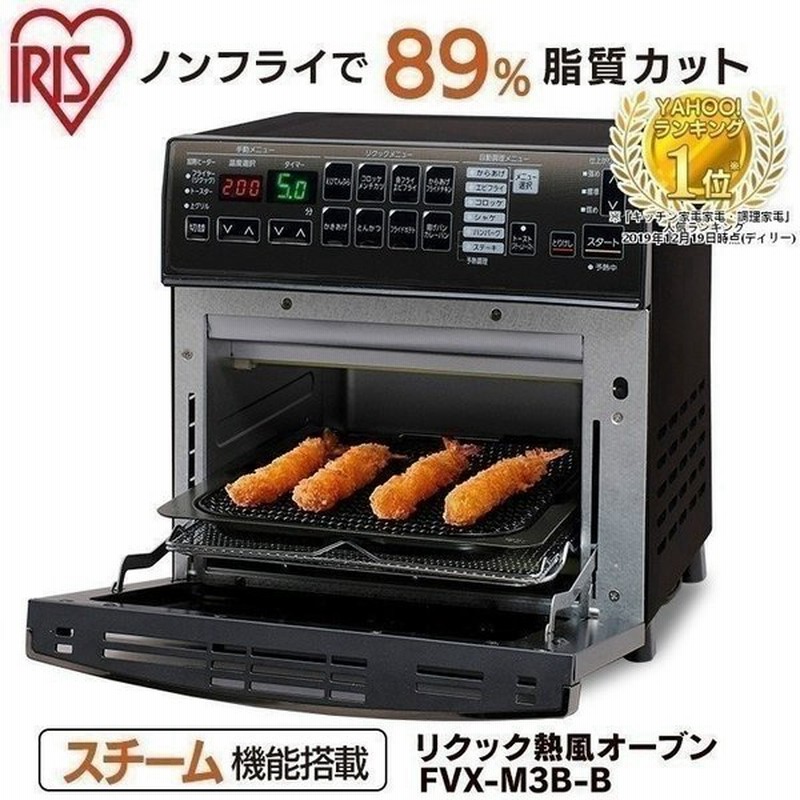 新品アイリスオーヤマノンフライヤー熱風オーブン