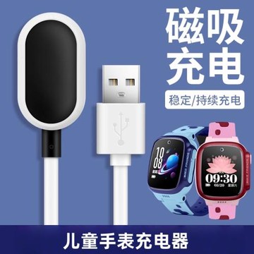 適用于小天才D3手表充電線充電頭W2028AC兒童電話手表D3少兒版磁吸充電座快充線USB充電器穩定耐用充電器配件