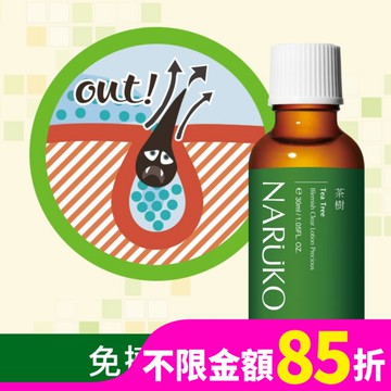 NARUKO 茶樹抗痘粉刺寶30ml