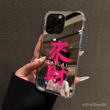 來財鏡麵 防摔 適用蘋果iPhone 16 15 14 13 12 11 Pro max XR XS 8 7P手機殼