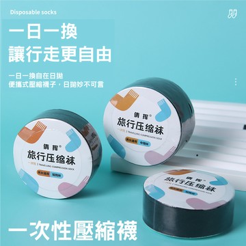 【特選工廠】一次性壓縮襪 拋棄式襪子 中筒襪子 免洗純棉襪子 隱形襪 男生免洗襪 女生免洗襪 隱形襪 短襪