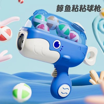 【福利特價】爆款鯨魚球球槍 粘粘球 標靶 球類玩具 兒童 親子互動 射擊 男孩 玩具 清倉
