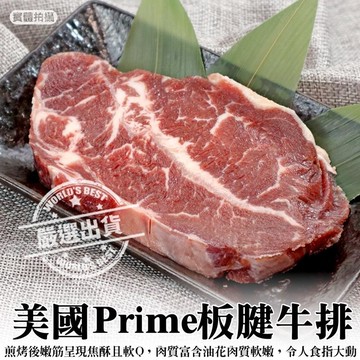【滿777免運-海肉管家】美國prime板腱牛排(1片_200g/包)
