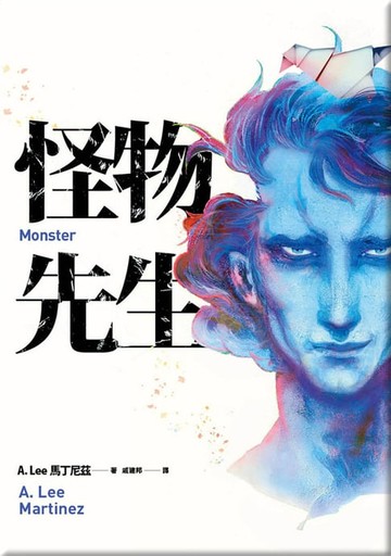 【電子書】怪物先生 