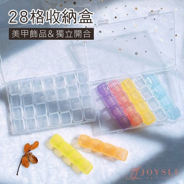 【出清】 美甲收納盒 鉚釘收納盒 可單獨開蓋盒 多格收納 鉚釘收納盒 28格可拆 美甲工具 收納 - JoysLu美甲