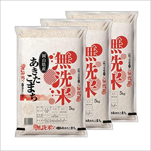 新米 無洗米 令和5年産 岡山県産 あきたこまち 15kg (5kg×3袋) 