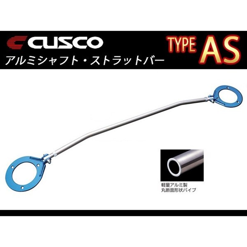 クスコ CUSCO ストラットバー オーバルシャフト type OS (フロント用) スズキ ハスラー MR31S 2WD   4W - 3