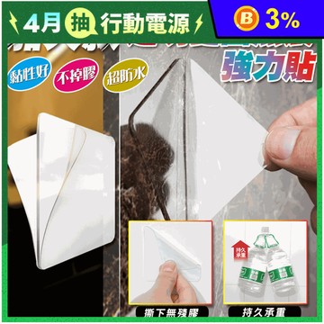 加大透明雙面無痕強力貼 雙面膠帶 無痕貼 防水貼 萬用強力貼 無痕貼片