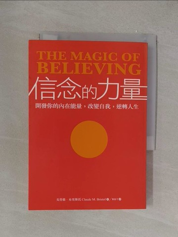【書寶二手書T1／心靈成長_YOW】信念的力量_克勞德‧布里斯托