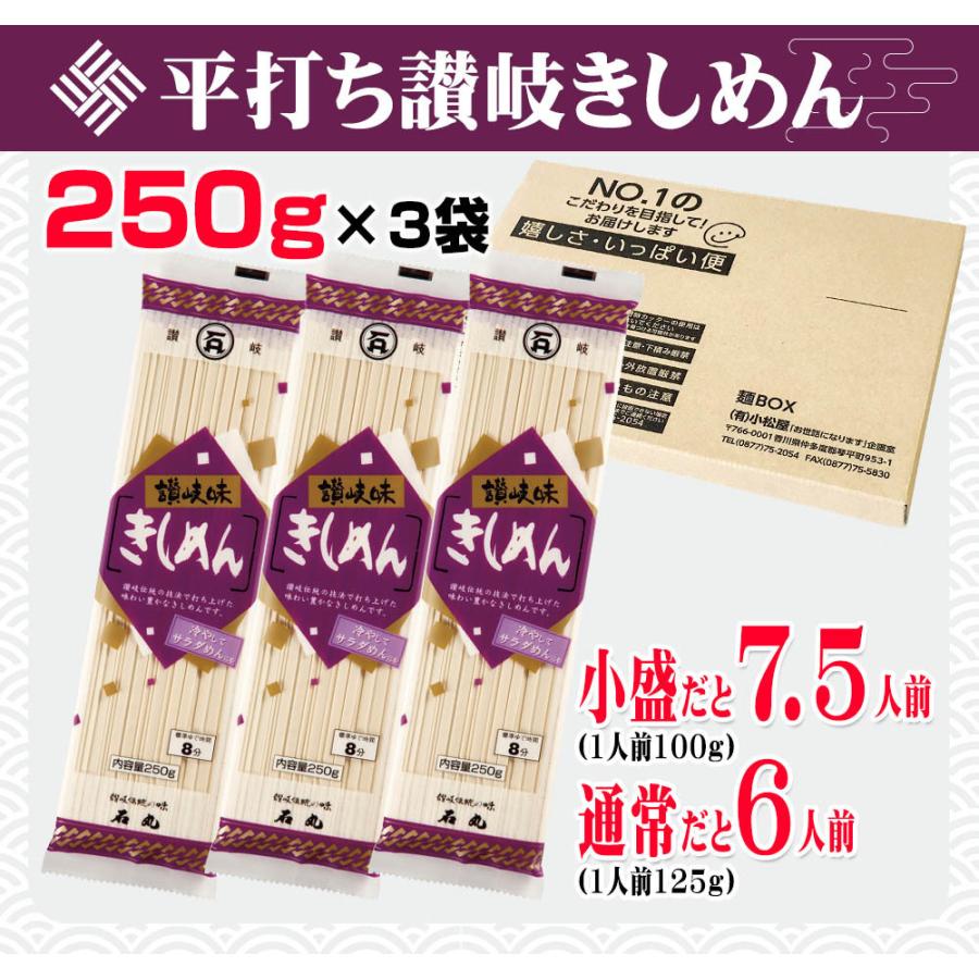 平打ち 讃岐 きしめん つゆなしセット 7.5人前 ネコポス 送料無料