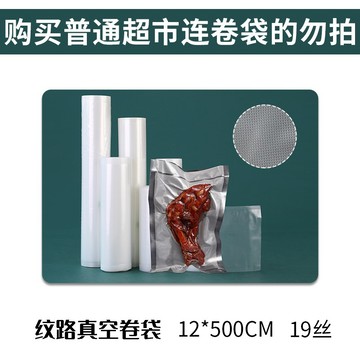 台灣發票 快速出貨 紋路真空袋 SGS耐熱真空袋 真空紋路捲袋 真空袋 真空卷 食品級真空袋 家用真空機用
