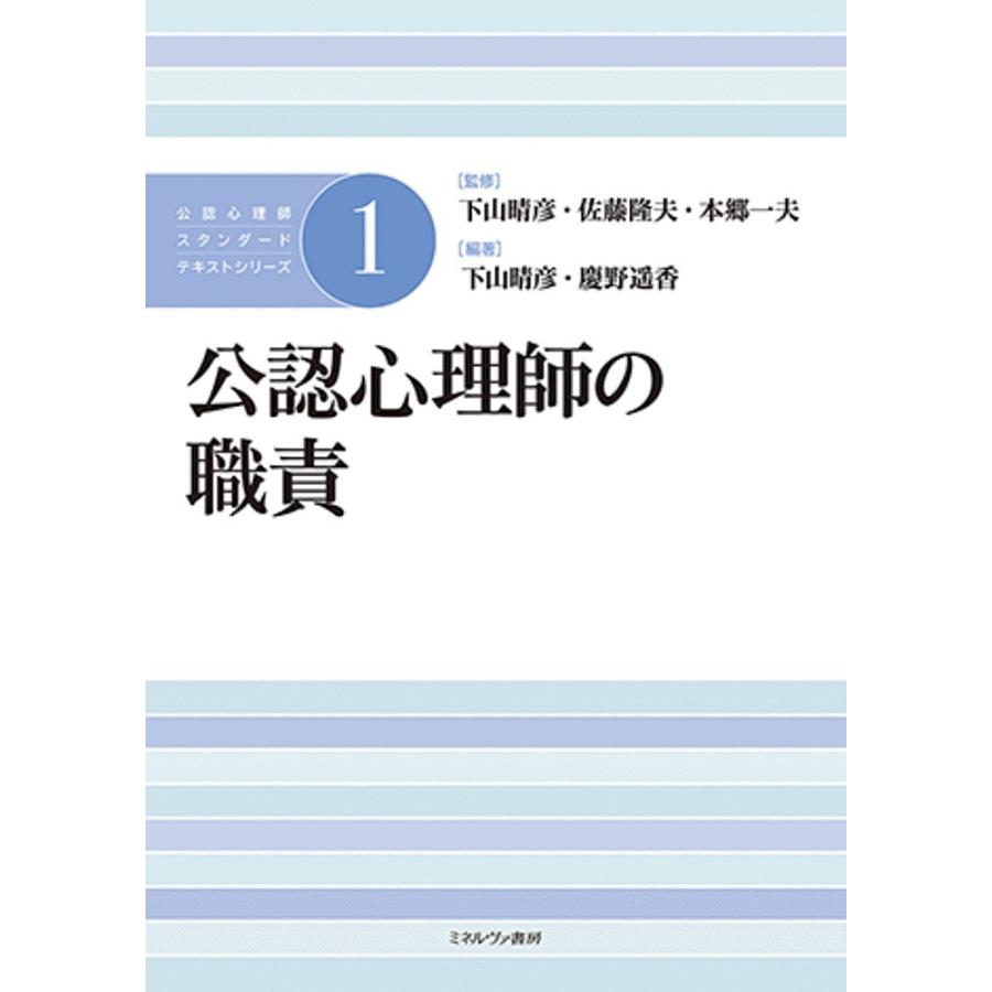 公認心理師スタンダードテキストシリーズ