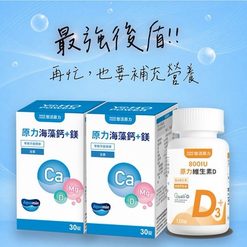 🚀快速出貨🎁元氣保健禮⚡要好好照顧自己🩷【悠活原力】原力維生素D800IU錠(120入/瓶)+原力海藻鈣鎂錠(30入/瓶)x2｜附提袋｜維生素D｜補鈣骨骼｜滿滿陽光活力