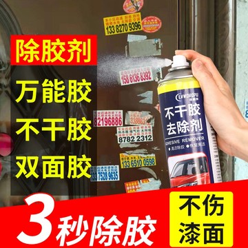 萬能除膠 黏膠清除劑 除膠劑 殘膠去除劑 去膠劑 消膠劑 貼紙去除劑 家用 車用