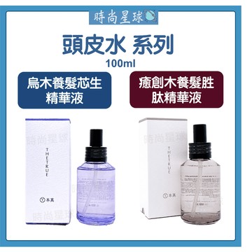 🌏時尚星球🌏現貨免運正貨🔥 RENATA 烏木養髮芯生精華液 癒創木養髮胜肽精華 頭皮舒緩水 頭皮水 頭皮精華液 精華液