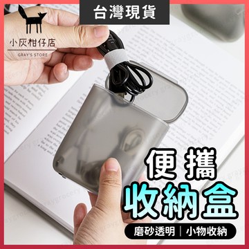 【隔日到貨】迷你收納盒 收納盒 耳機盒 2色可選 便攜收納盒 小方盒 首飾收納盒 耳機收納盒 抽屜整理盒 數據線收納盒