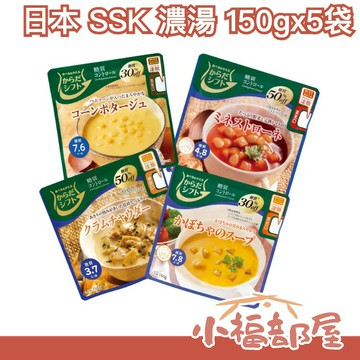 【5入組】日本 SSK 濃湯 低碳水 低糖質 南瓜濃湯 玉米濃湯 義大利蔬菜 蛤蜊濃湯 秋冬必備 湯品 【小福部屋】