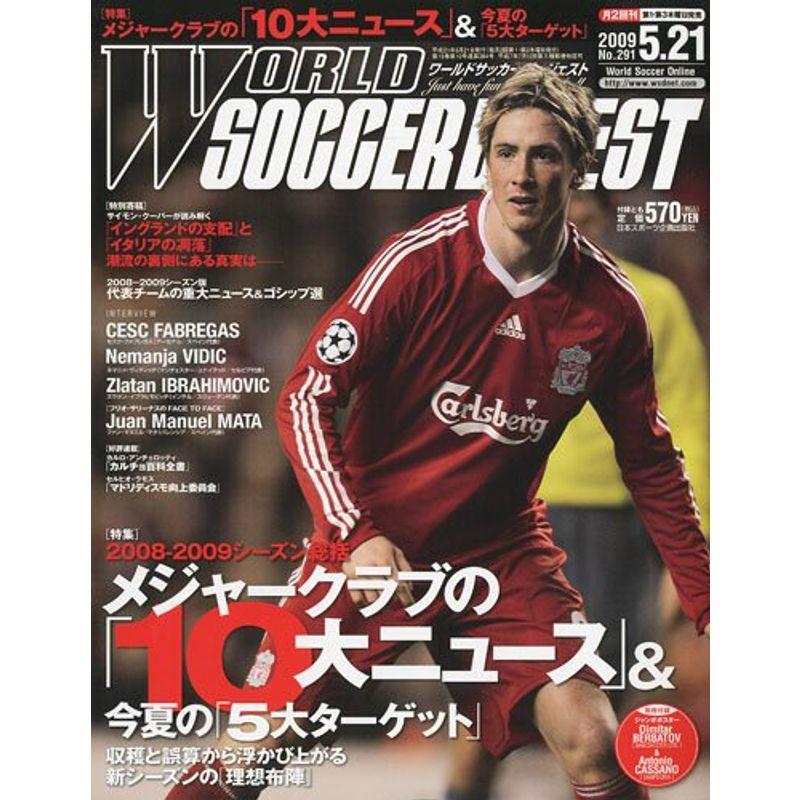 WORLD SOCCER DIGEST (ワールドサッカーダイジェスト) 2009年 21号 雑誌