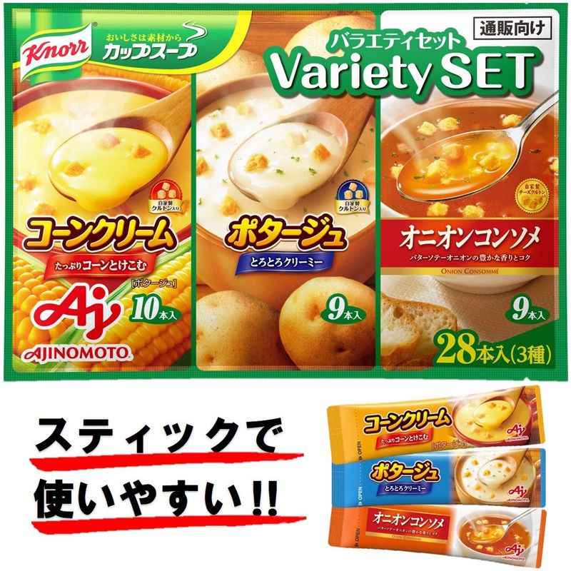 味の素 カップスープ バラエティセット 28本入り スティックスープ コーン10本ポタージュ9本オニオンコンソメ9本