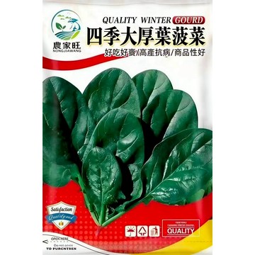 【原廠包裝】四季大厚葉菠菜種子 台灣現貨 耐熱耐寒品種 肉厚少澀 快收成 家庭菜園必備 陽台盆栽可種 新手友善
