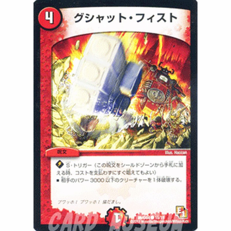 デュエルマスターズ カード グシャット フィスト Dmd04 最強国技 デュエマ 火文明 呪文 通販 Lineポイント最大7 0 Get Lineショッピング