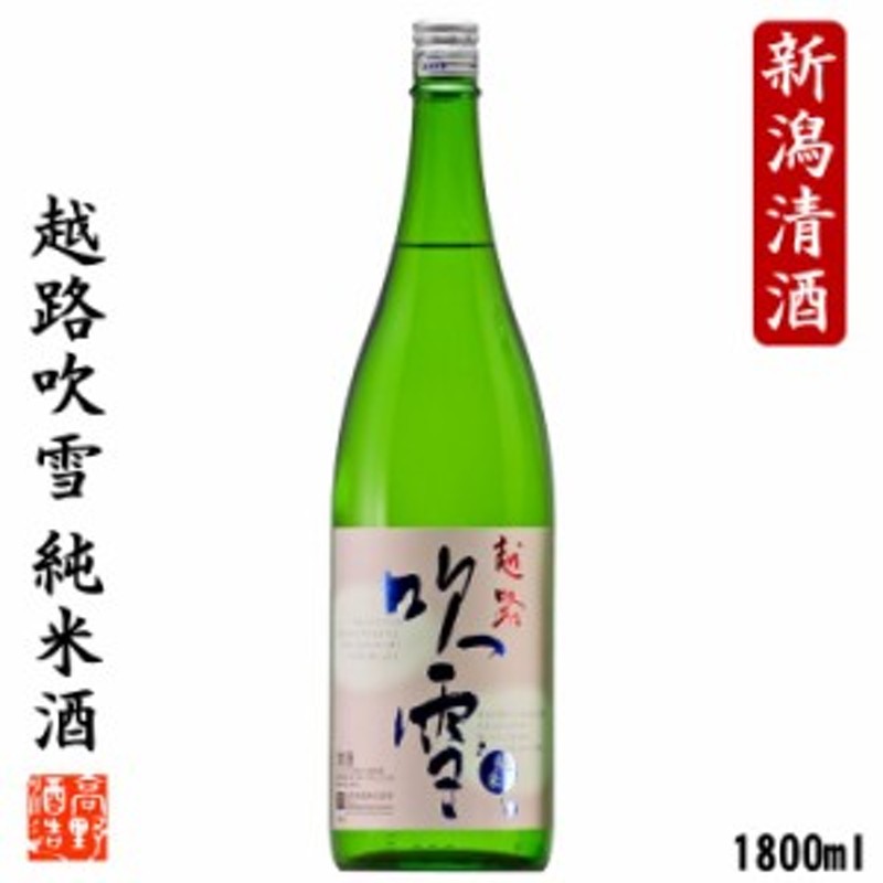 バレンタイン 日本酒 純米酒 越路吹雪 1800ml 一升瓶 辛口 酒 お酒 地酒 冷や 冷酒 ぬる燗 晩酌 プレゼント ギフト のし可 新潟 高野酒造 通販 Lineポイント最大1 0 Get Lineショッピング