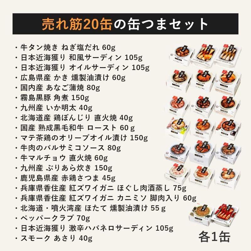 Ｋ＆Ｋ 国分 缶詰 缶つま ベスト 20缶 ギフトセット