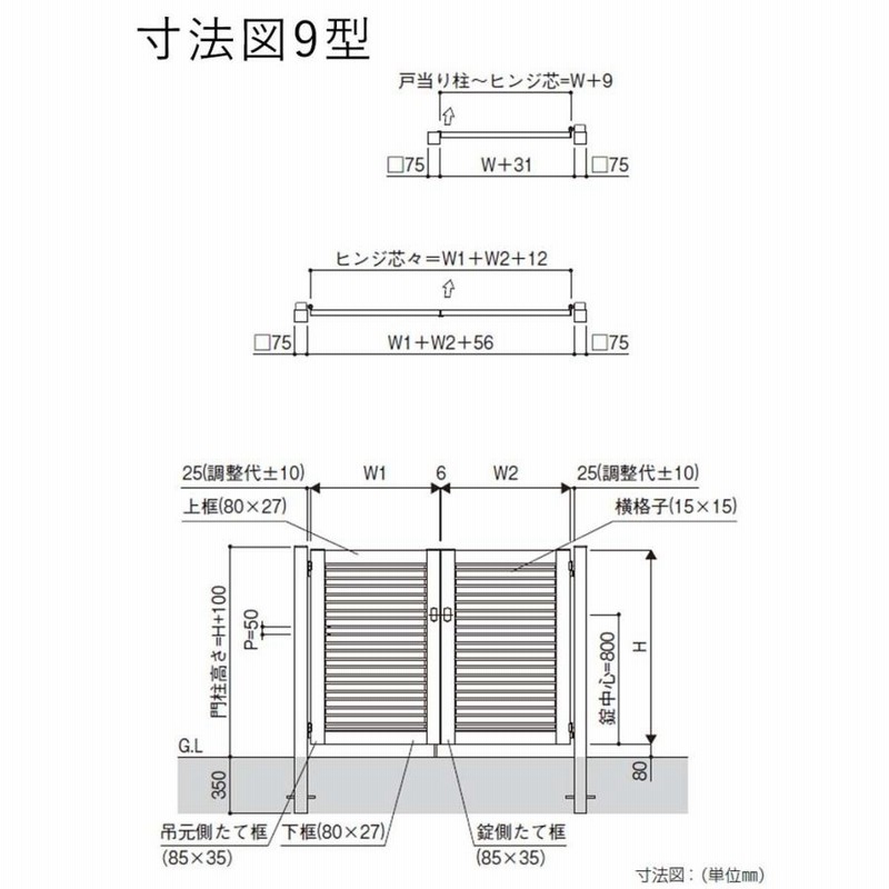 門扉 アルミ門扉 YKK シンプレオ 9型 片開き 門扉フェンス 0812 扉幅 