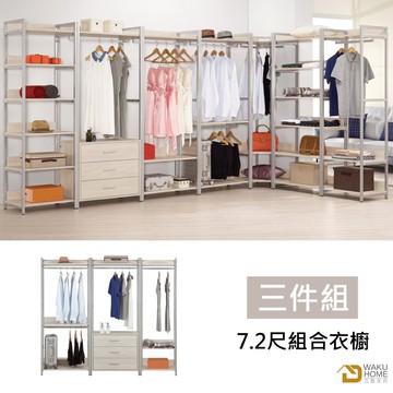 wakuhome 瓦酷家具 camilla7.2尺組合衣櫥-雙吊衣櫥+三抽衣櫥+單吊衣櫥